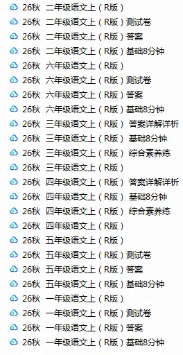 26秋新版语文单元试卷1-3单元-第1张图片-四季读书网 26秋新版语文单元试卷1-3单元-第1张图片-四季读书网