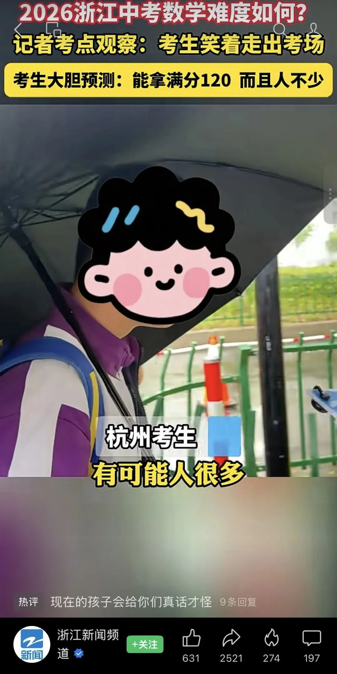 2026杭州中考收官!各科难度如何?-第18张图片-四季读书网
