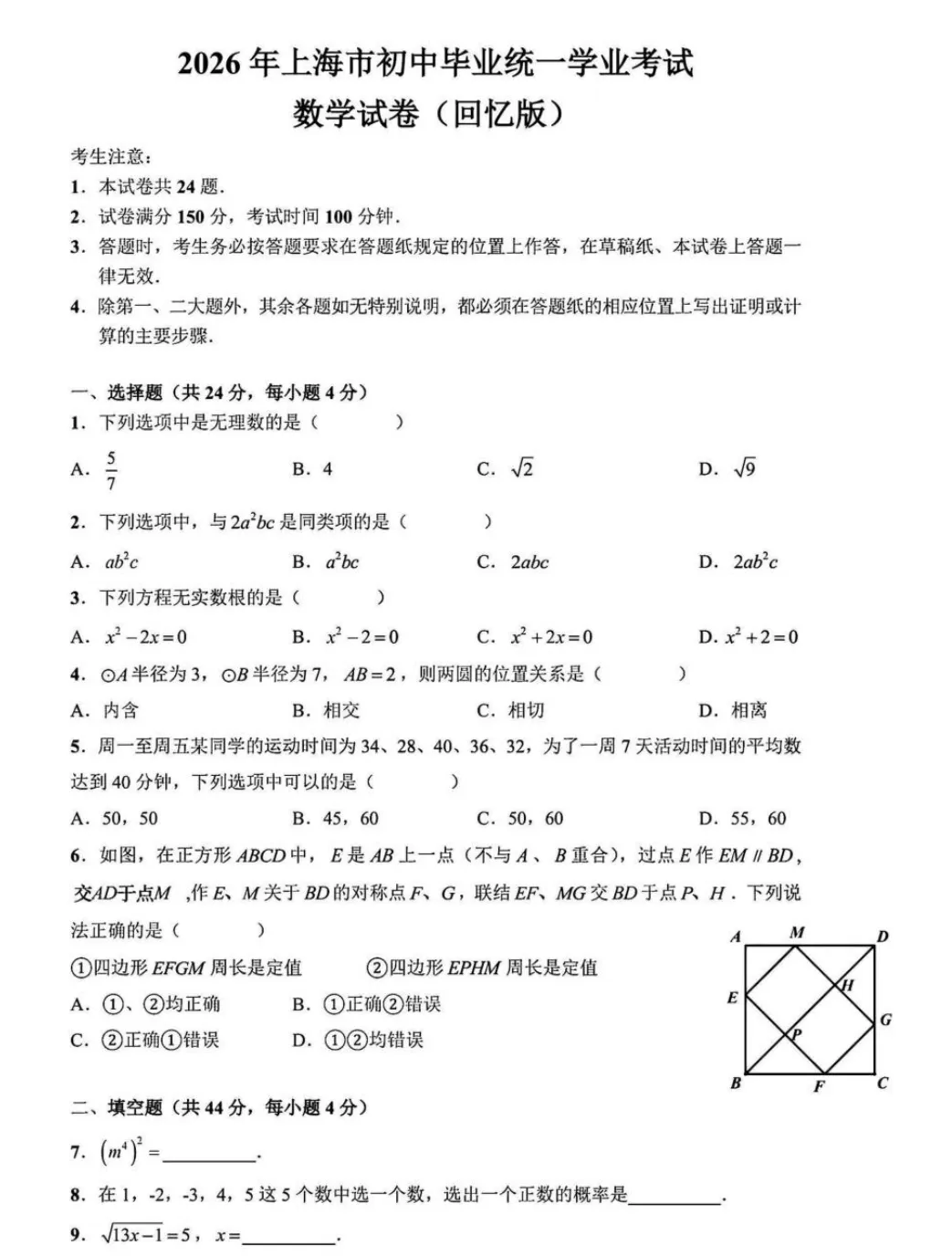 2026上海中考数学真题卷已出!附超详细手写解析,速领!-第1张图片-四季读书网
