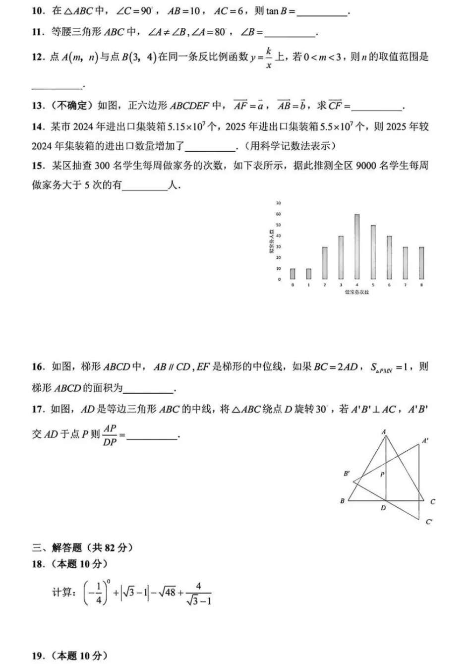 2026上海中考数学真题卷已出!附超详细手写解析,速领!-第2张图片-四季读书网
