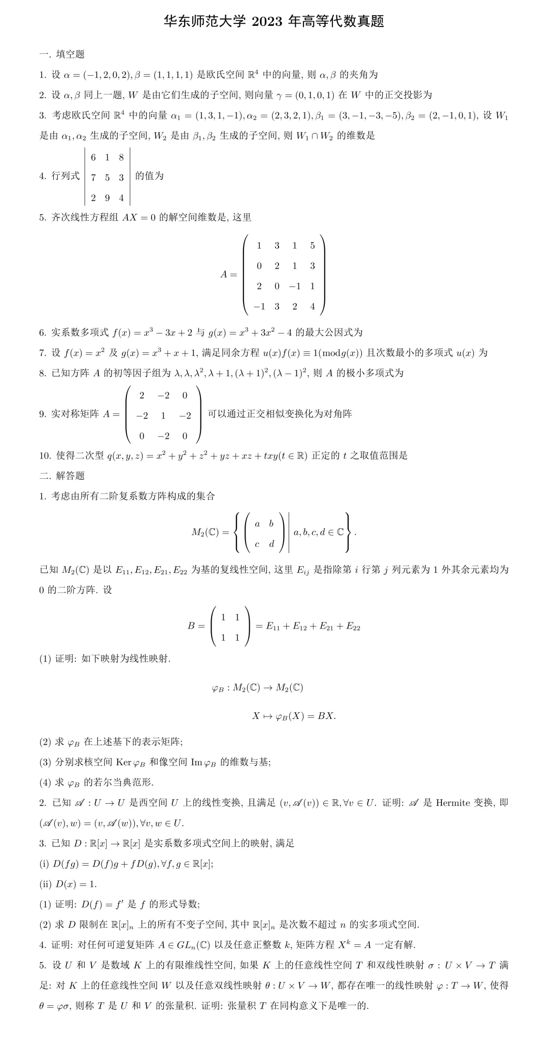 近五年真题 | 难度顶级,复录比39:31,数学评级A级的顶9!-第12张图片-四季读书网 近五年真题 | 难度顶级,复录比39:31,数学评级A级的顶9!-第12张图片-四季读书网