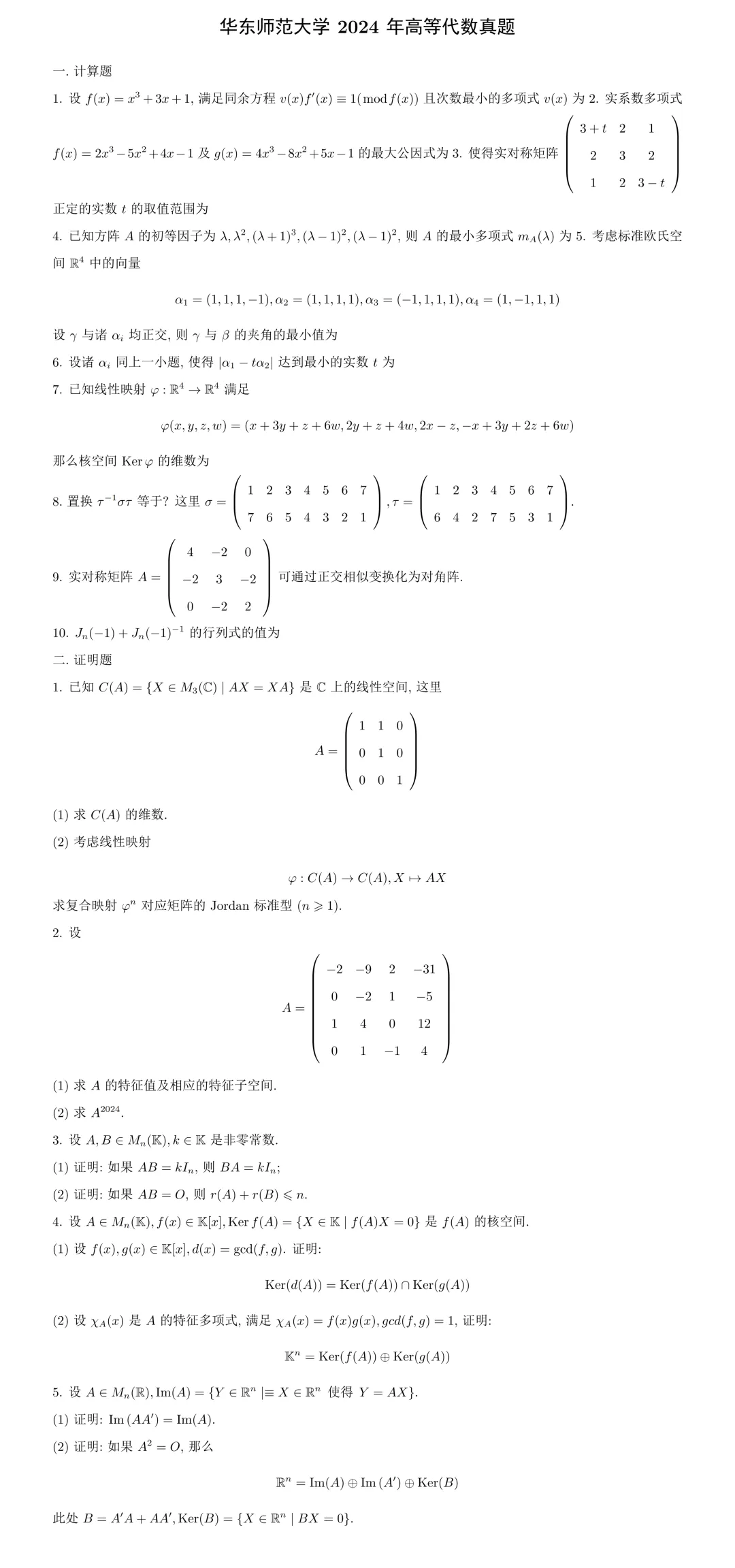 近五年真题 | 难度顶级,复录比39:31,数学评级A级的顶9!-第13张图片-四季读书网 近五年真题 | 难度顶级,复录比39:31,数学评级A级的顶9!-第13张图片-四季读书网
