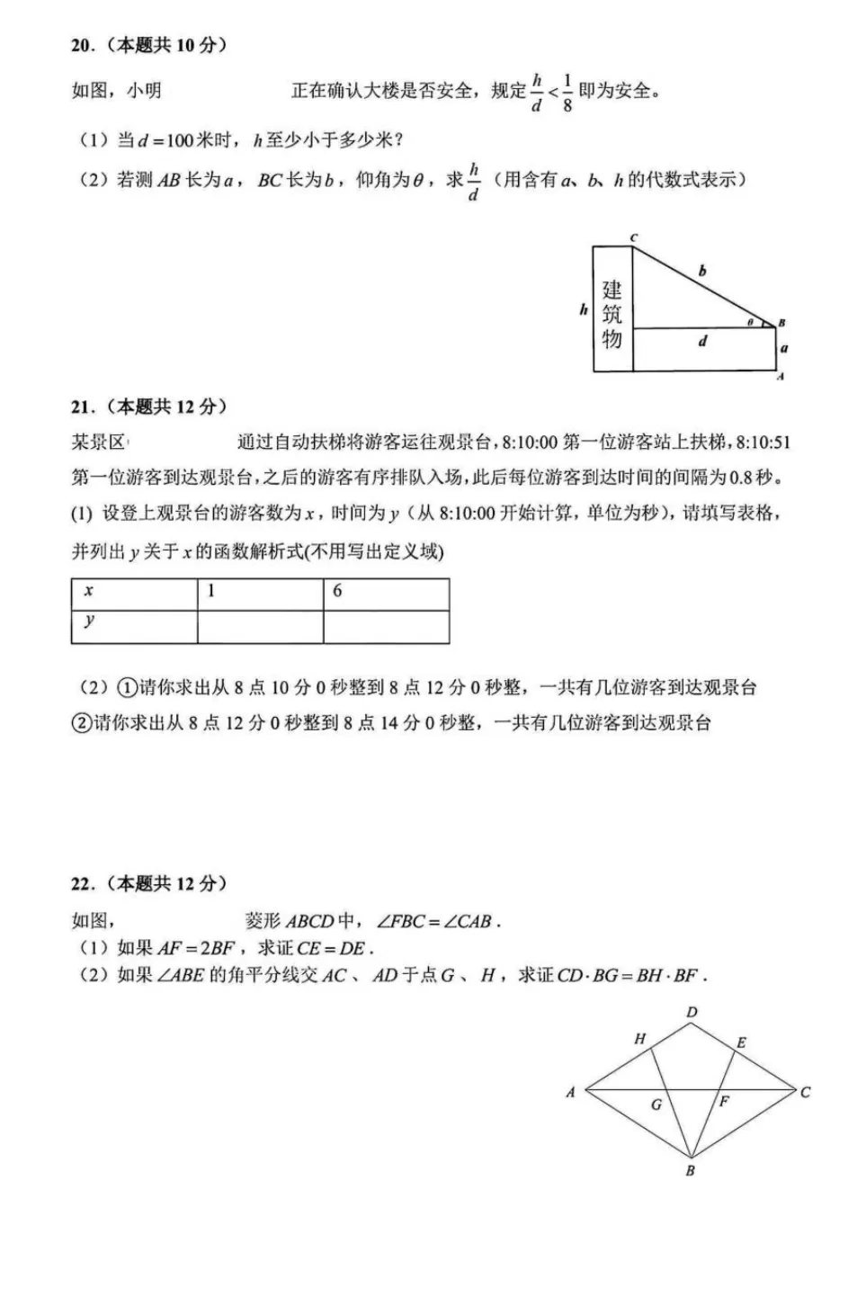 2026上海中考数学真题卷已出!附超详细手写解析,速领!-第4张图片-四季读书网