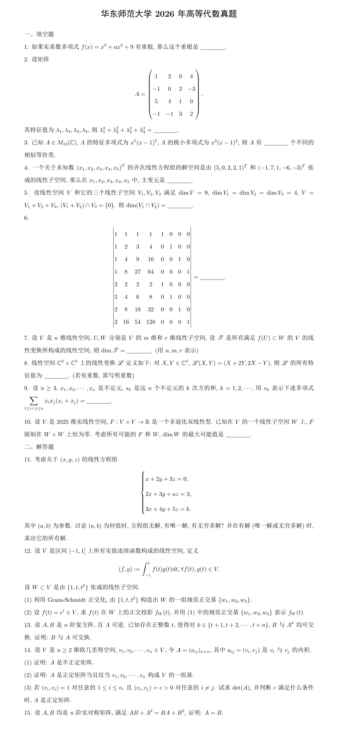 近五年真题 | 难度顶级,复录比39:31,数学评级A级的顶9!-第15张图片-四季读书网 近五年真题 | 难度顶级,复录比39:31,数学评级A级的顶9!-第15张图片-四季读书网