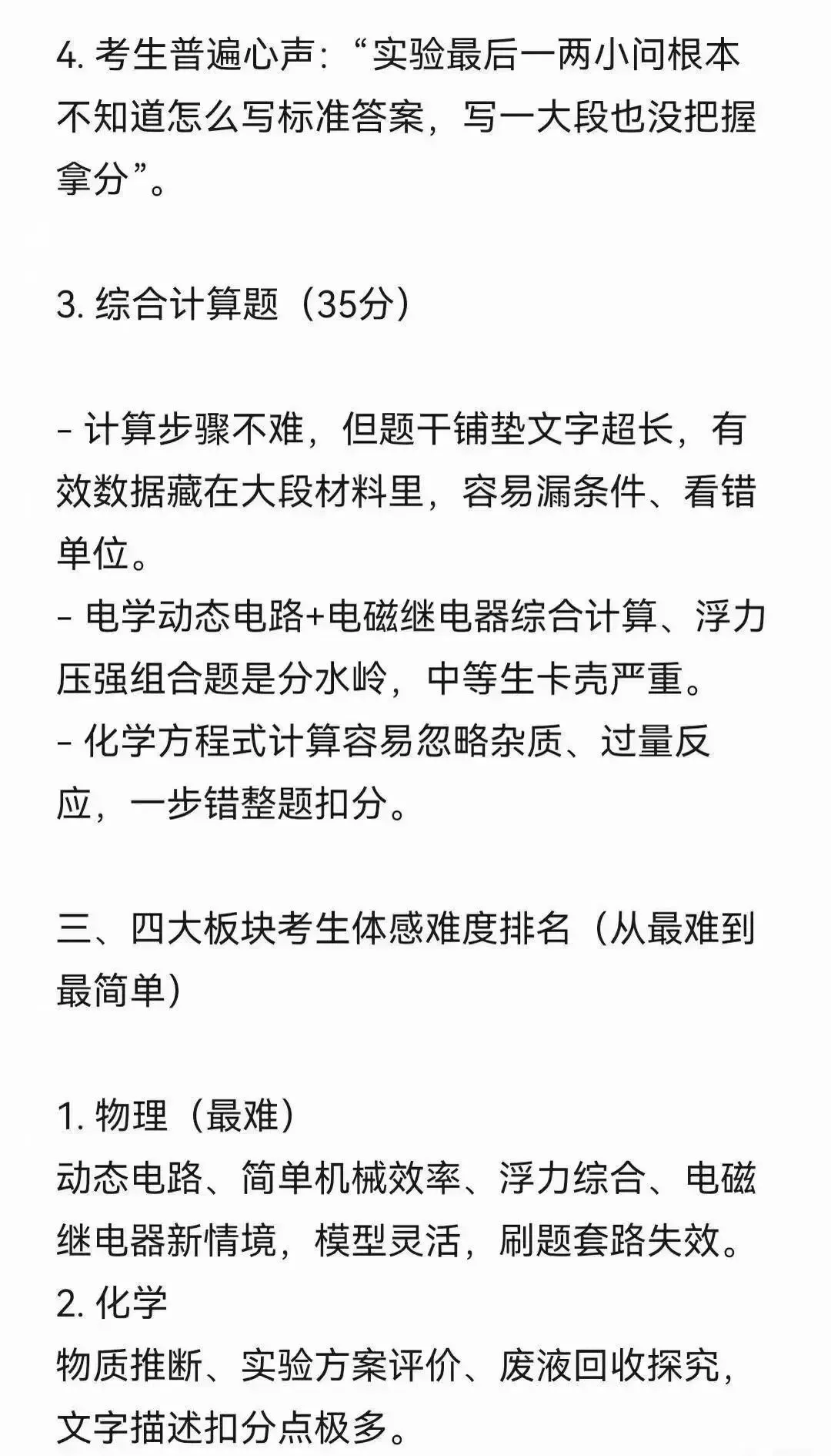 2026杭州中考收官!各科难度如何?-第25张图片-四季读书网
