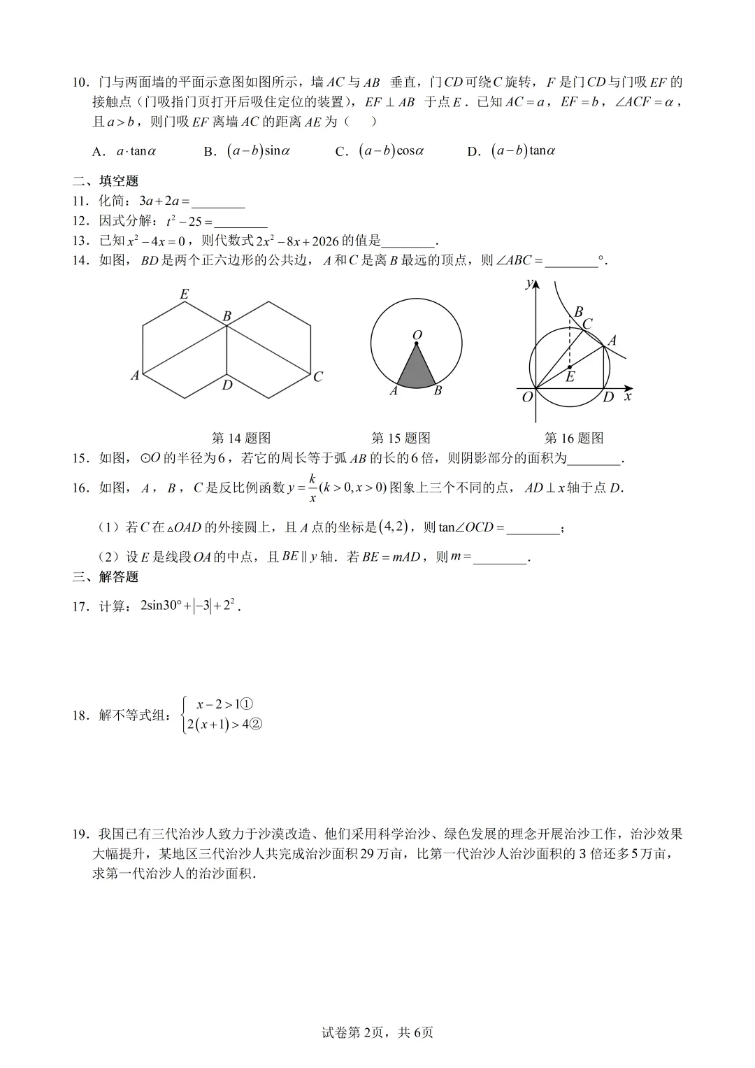 【2026年中考真题】2026年湖南中考数学试卷及解析 (word版下载)-第3张图片-四季读书网 【2026年中考真题】2026年湖南中考数学试卷及解析 (word版下载)-第3张图片-四季读书网