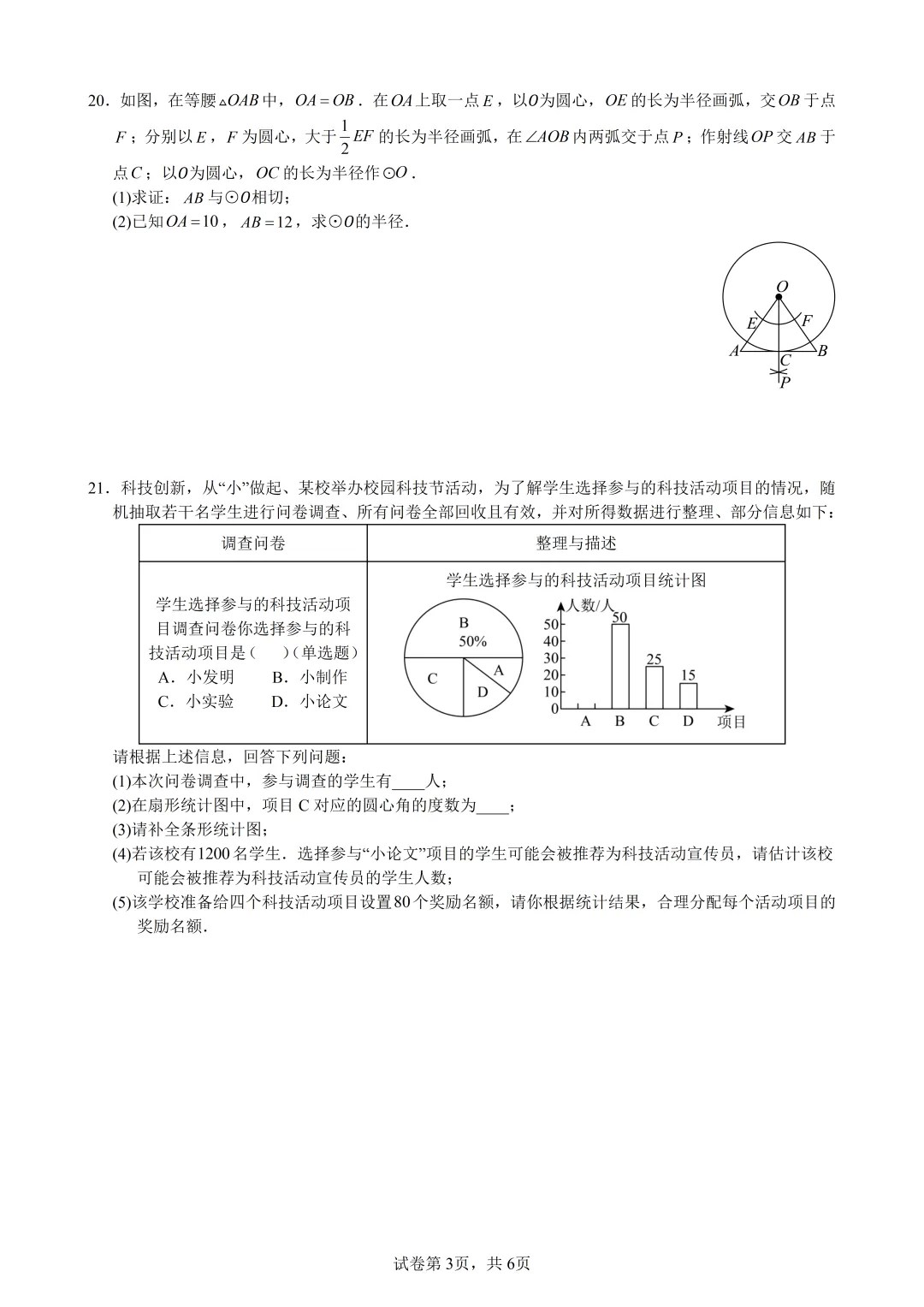 【2026年中考真题】2026年湖南中考数学试卷及解析 (word版下载)-第4张图片-四季读书网 【2026年中考真题】2026年湖南中考数学试卷及解析 (word版下载)-第4张图片-四季读书网