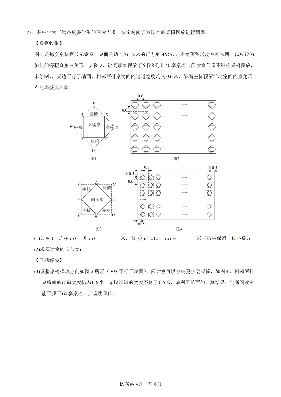 【2026年中考真题】2026年湖南中考数学试卷及解析 (word版下载)-第5张图片-四季读书网 【2026年中考真题】2026年湖南中考数学试卷及解析 (word版下载)-第5张图片-四季读书网