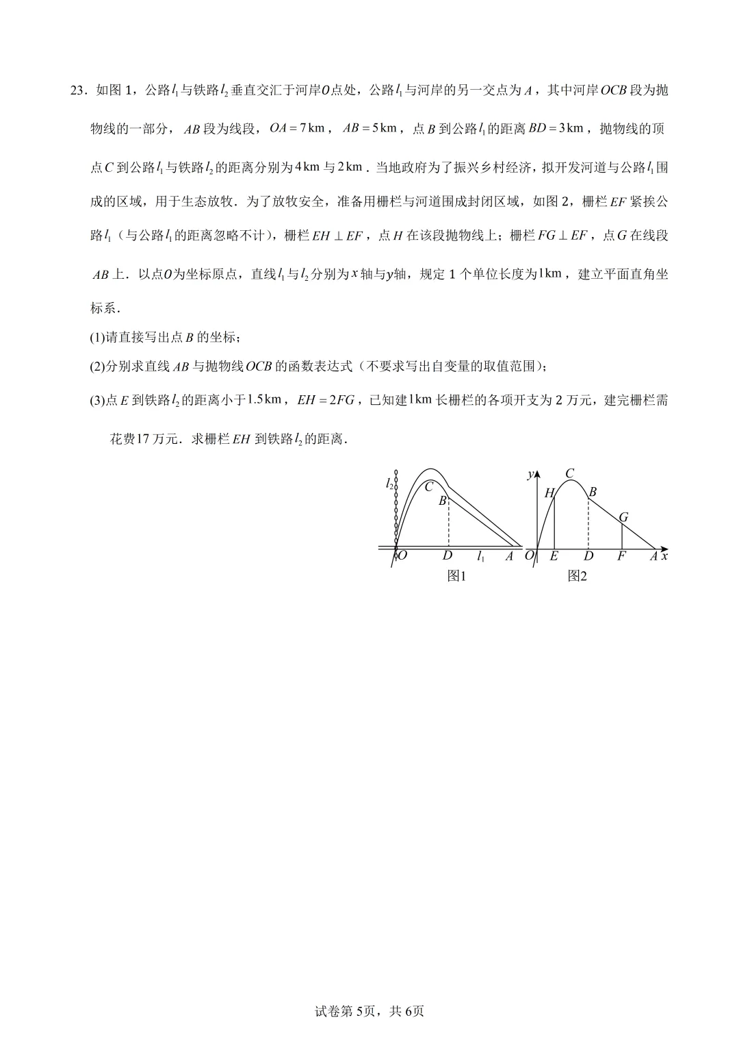 【2026年中考真题】2026年湖南中考数学试卷及解析 (word版下载)-第6张图片-四季读书网 【2026年中考真题】2026年湖南中考数学试卷及解析 (word版下载)-第6张图片-四季读书网