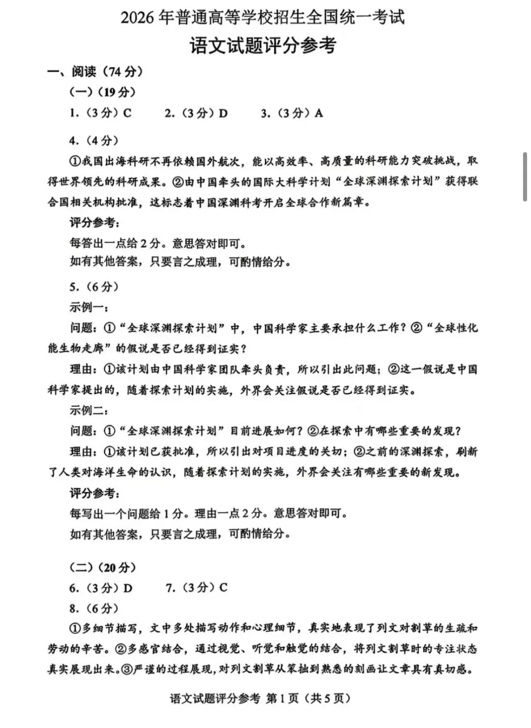 2026年高考(化学)真题和答案完整版,最新更新,电子版pdf-第4张图片-四季读书网 2026年高考(化学)真题和答案完整版,最新更新,电子版pdf-第4张图片-四季读书网
