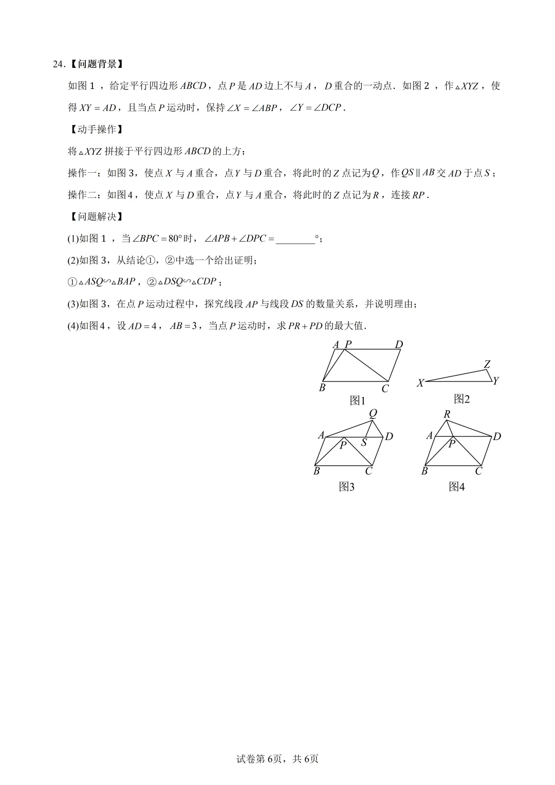 【2026年中考真题】2026年湖南中考数学试卷及解析 (word版下载)-第7张图片-四季读书网 【2026年中考真题】2026年湖南中考数学试卷及解析 (word版下载)-第7张图片-四季读书网