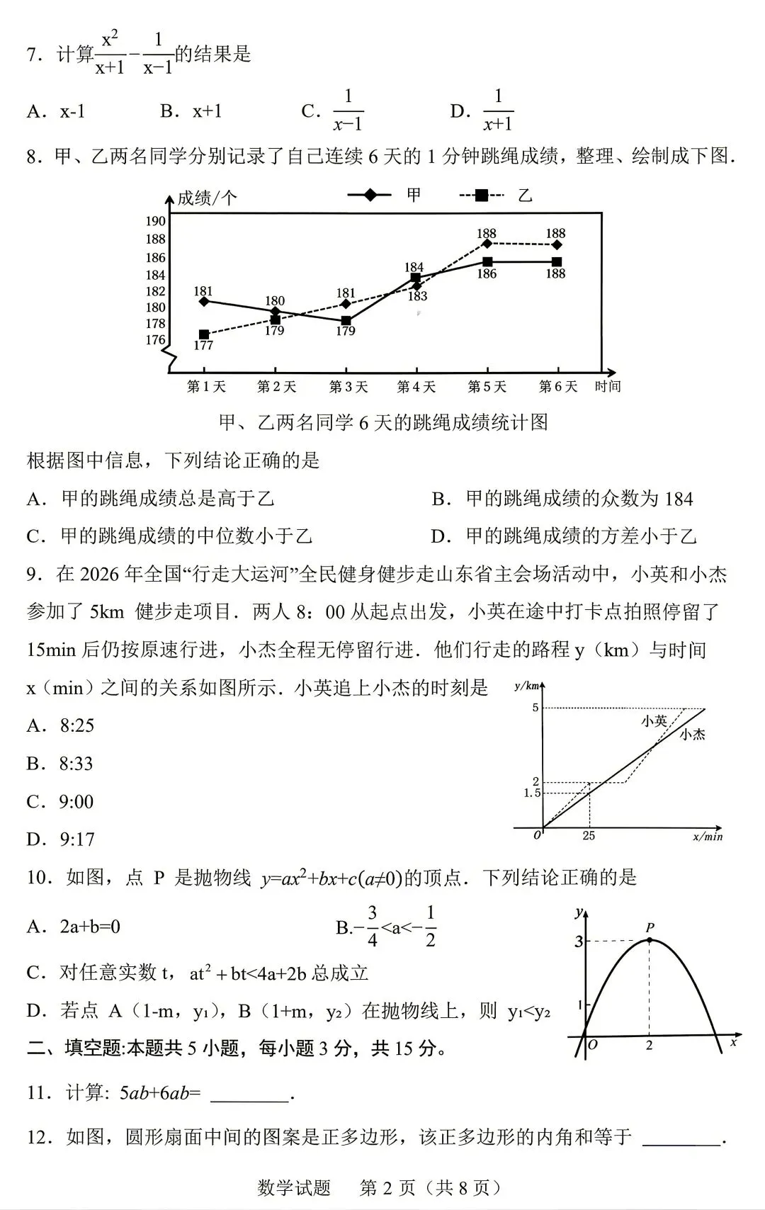 2026年山东省中考数学统考卷真题(含答案解析)-第3张图片-四季读书网