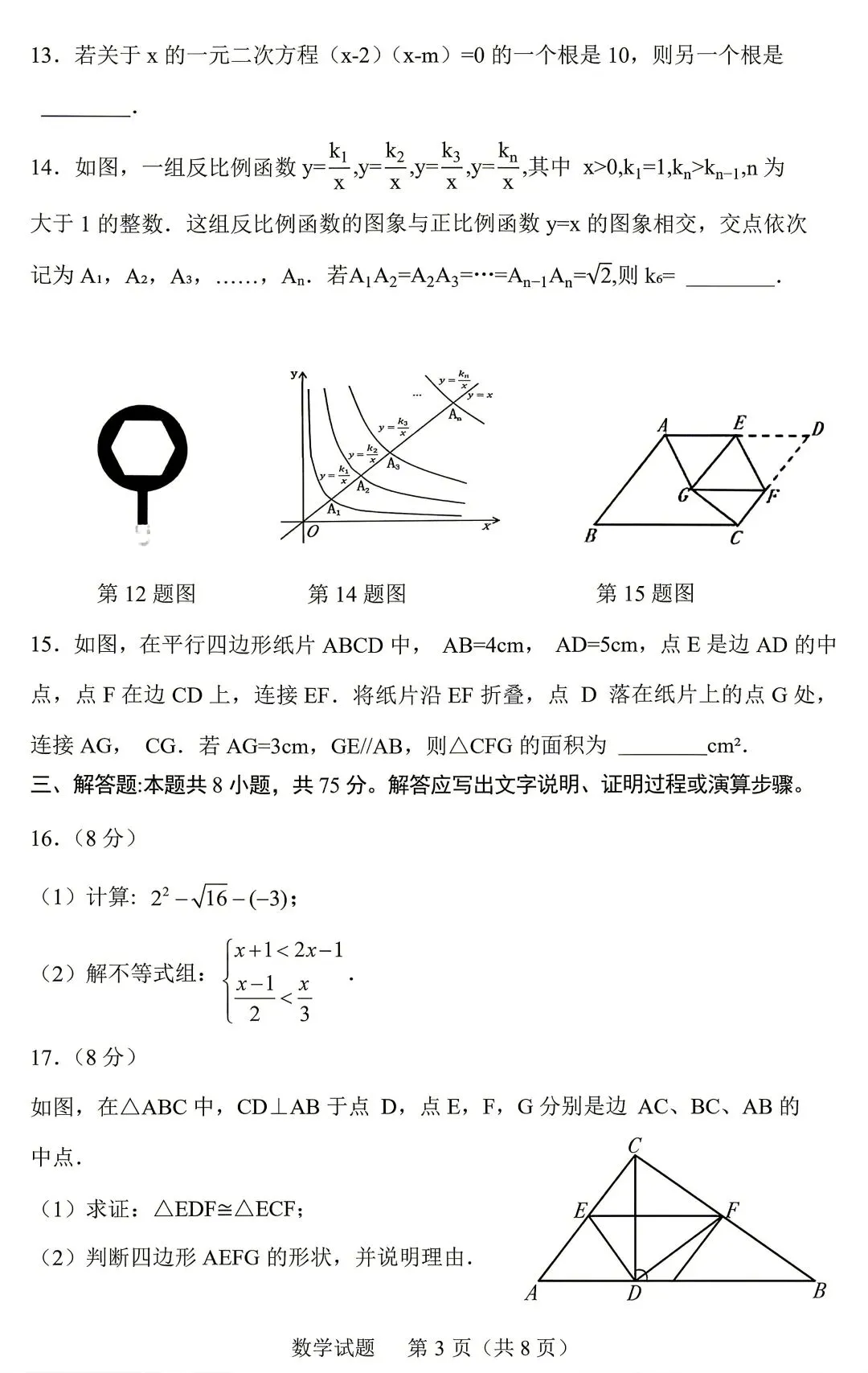 2026年山东省中考数学统考卷真题(含答案解析)-第4张图片-四季读书网