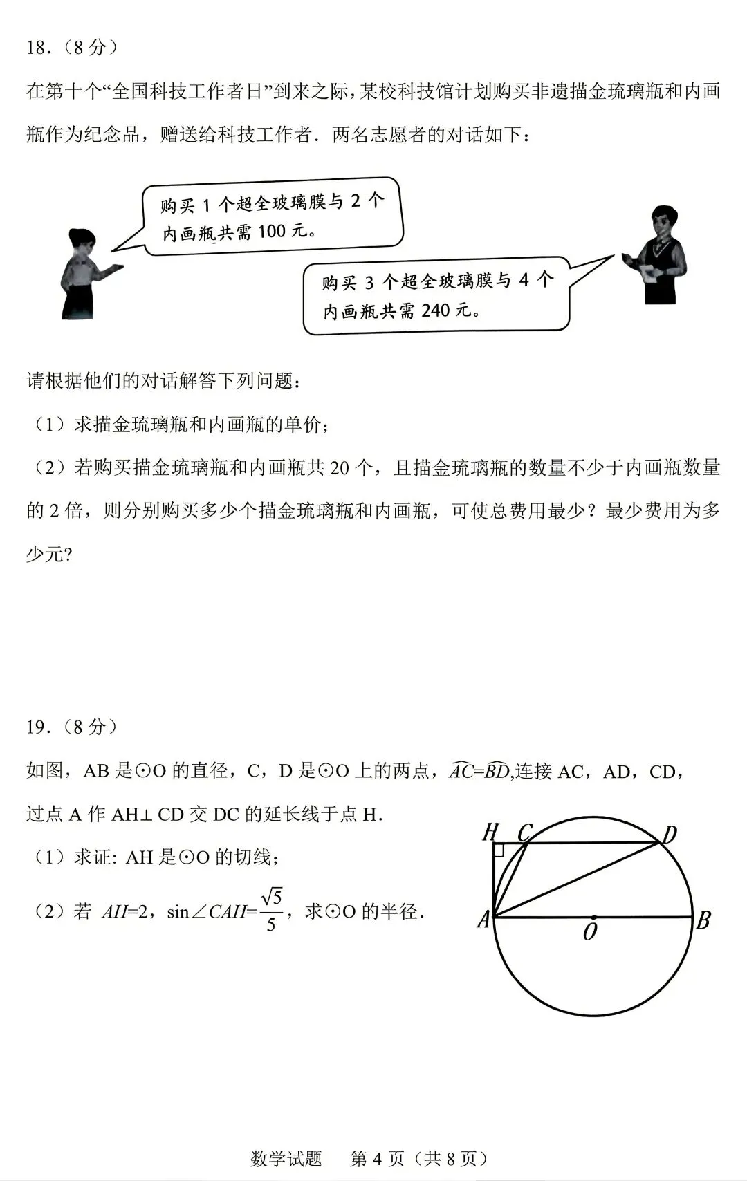 2026年山东省中考数学统考卷真题(含答案解析)-第5张图片-四季读书网