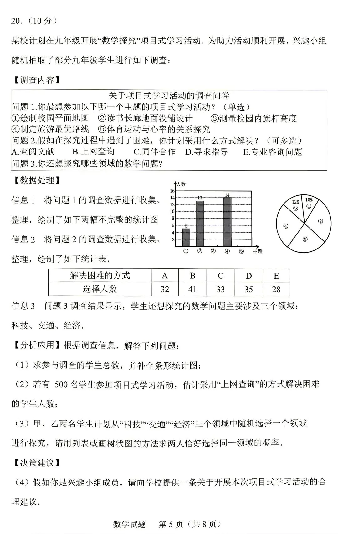 2026年山东省中考数学统考卷真题(含答案解析)-第6张图片-四季读书网