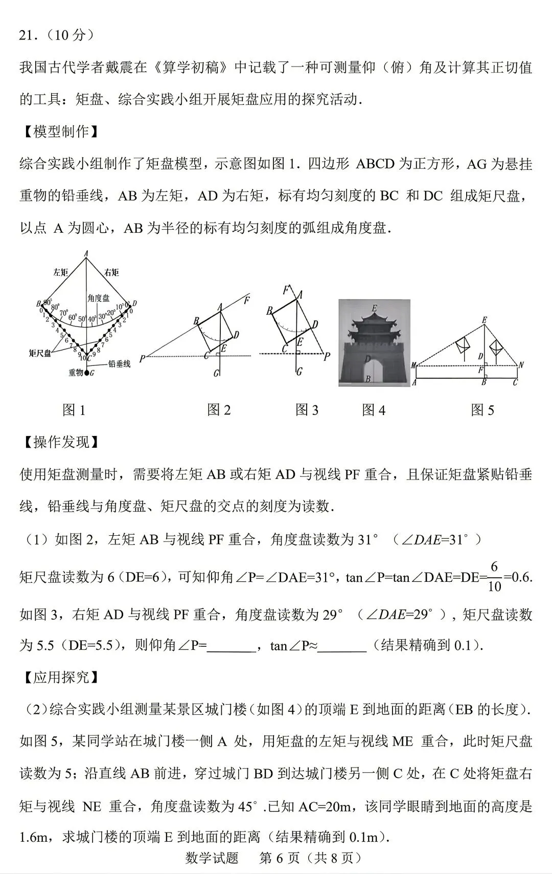2026年山东省中考数学统考卷真题(含答案解析)-第7张图片-四季读书网