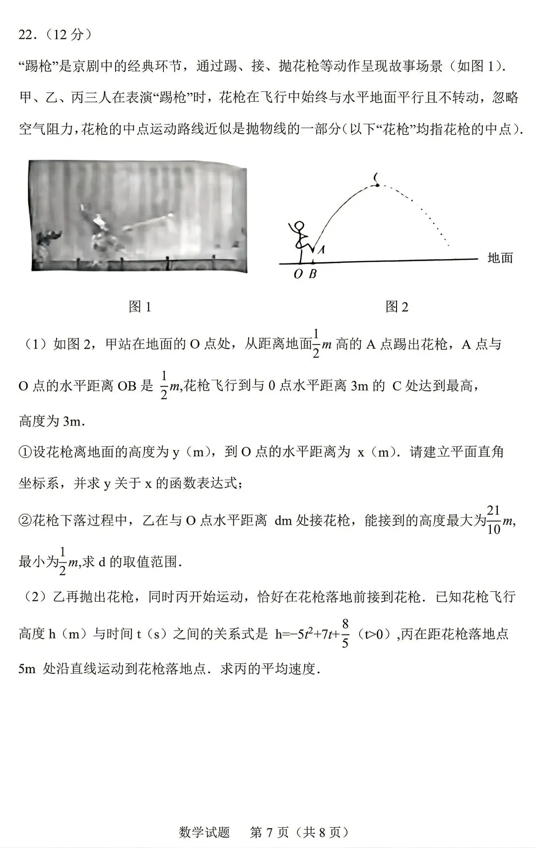 2026年山东省中考数学统考卷真题(含答案解析)-第8张图片-四季读书网