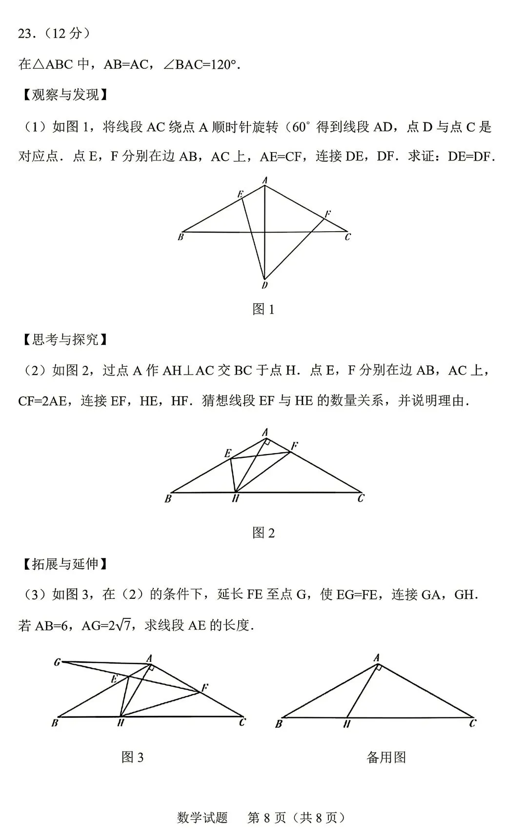 2026年山东省中考数学统考卷真题(含答案解析)-第9张图片-四季读书网