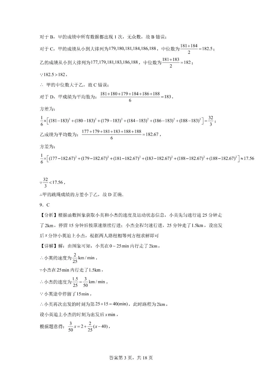 2026年山东省中考数学统考卷真题(含答案解析)-第12张图片-四季读书网