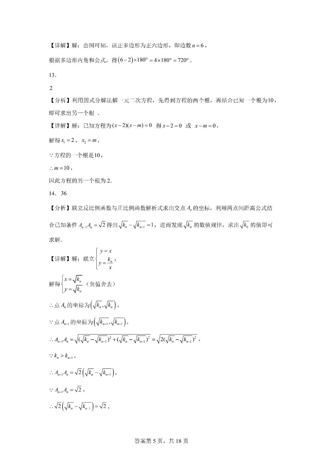2026年山东省中考数学统考卷真题(含答案解析)-第14张图片-四季读书网