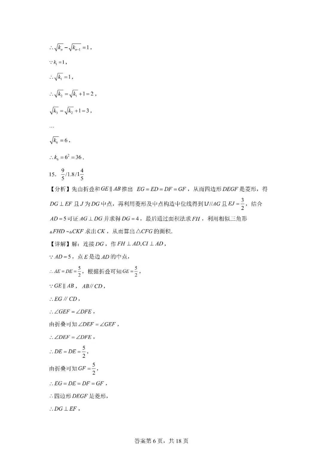 2026年山东省中考数学统考卷真题(含答案解析)-第15张图片-四季读书网