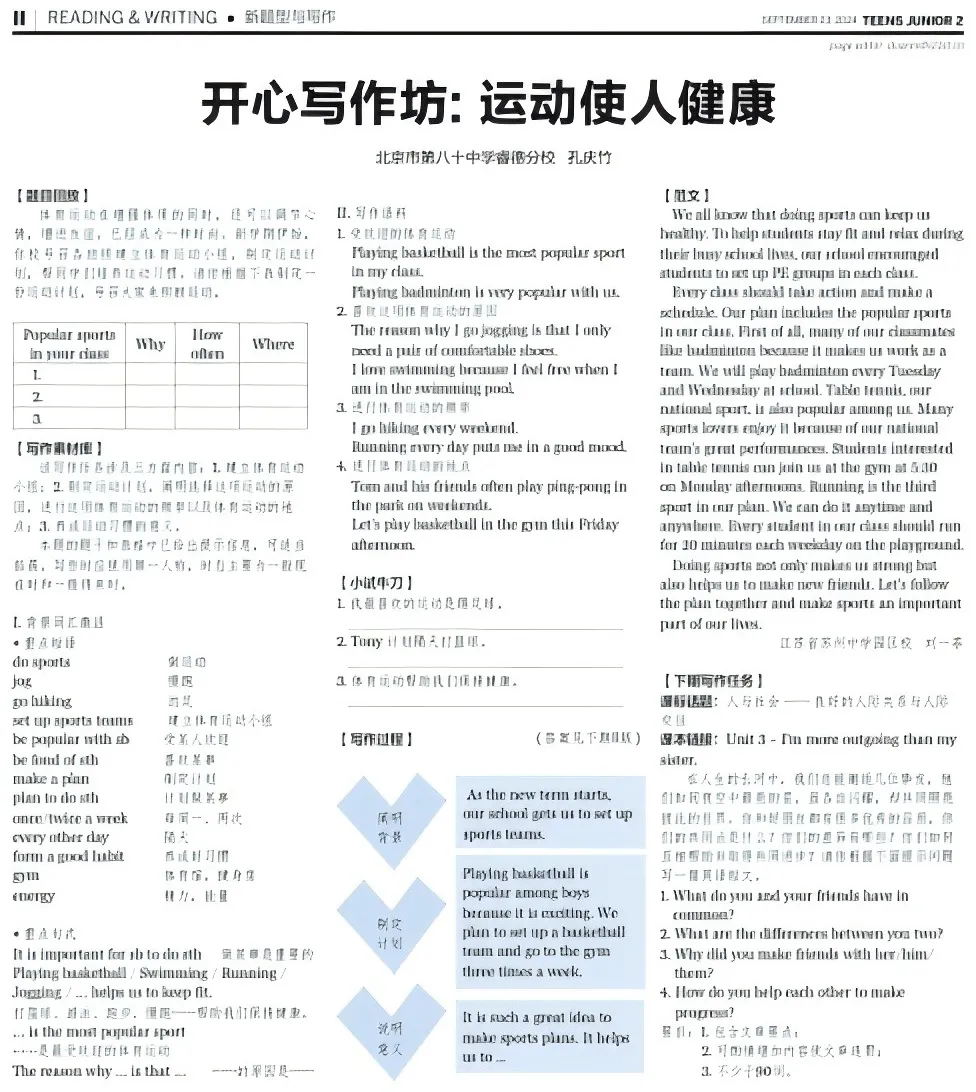 2026西南地区中考英语结束,这些题目都在TEENS“预料之中”-第68张图片-四季读书网 2026西南地区中考英语结束,这些题目都在TEENS“预料之中”-第68张图片-四季读书网