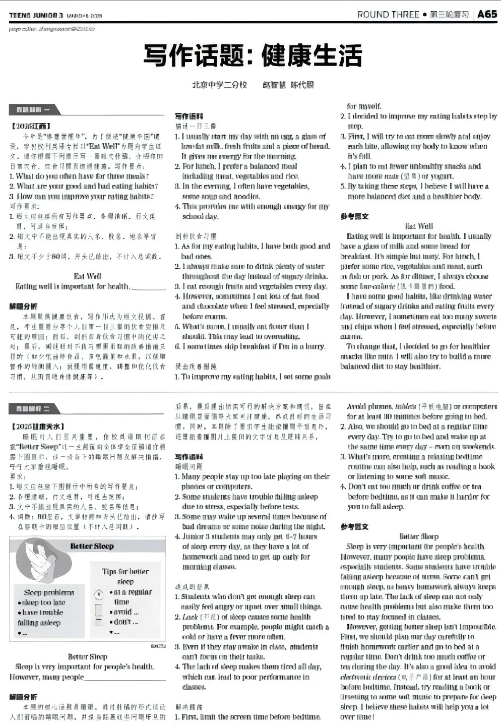2026西南地区中考英语结束,这些题目都在TEENS“预料之中”-第69张图片-四季读书网 2026西南地区中考英语结束,这些题目都在TEENS“预料之中”-第69张图片-四季读书网
