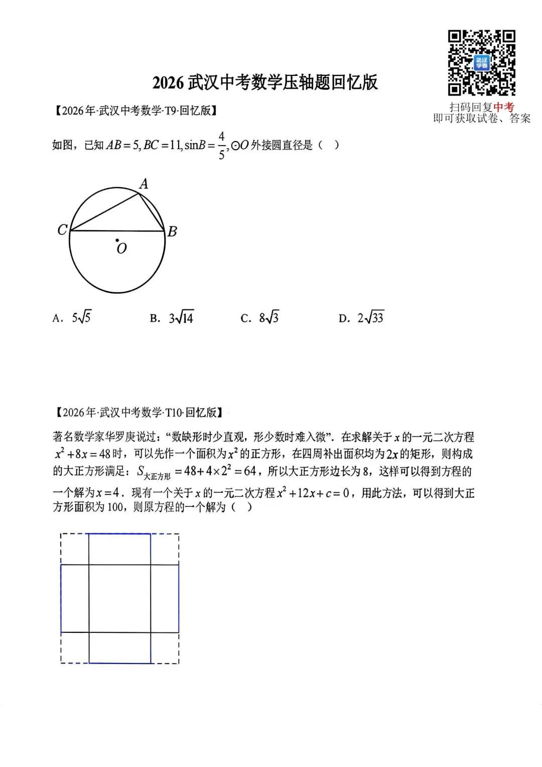 2026武汉中考数学部分试卷、解析出炉!-第2张图片-四季读书网 2026武汉中考数学部分试卷、解析出炉!-第2张图片-四季读书网