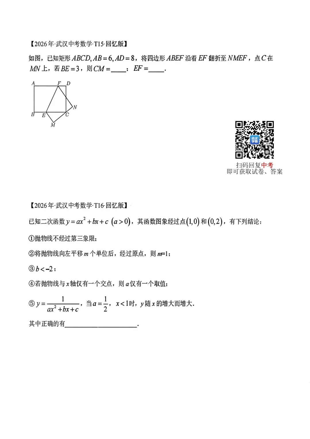 2026武汉中考数学部分试卷、解析出炉!-第3张图片-四季读书网 2026武汉中考数学部分试卷、解析出炉!-第3张图片-四季读书网