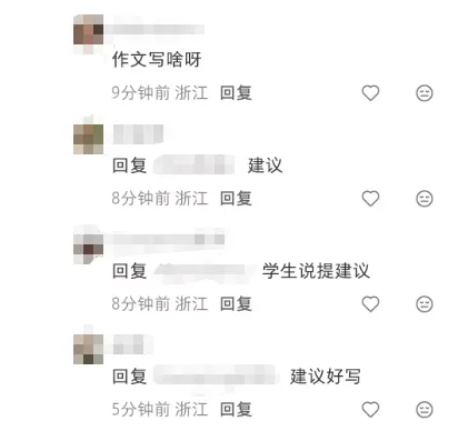 2026浙江中考收官!各科难度如何?-第7张图片-四季读书网
