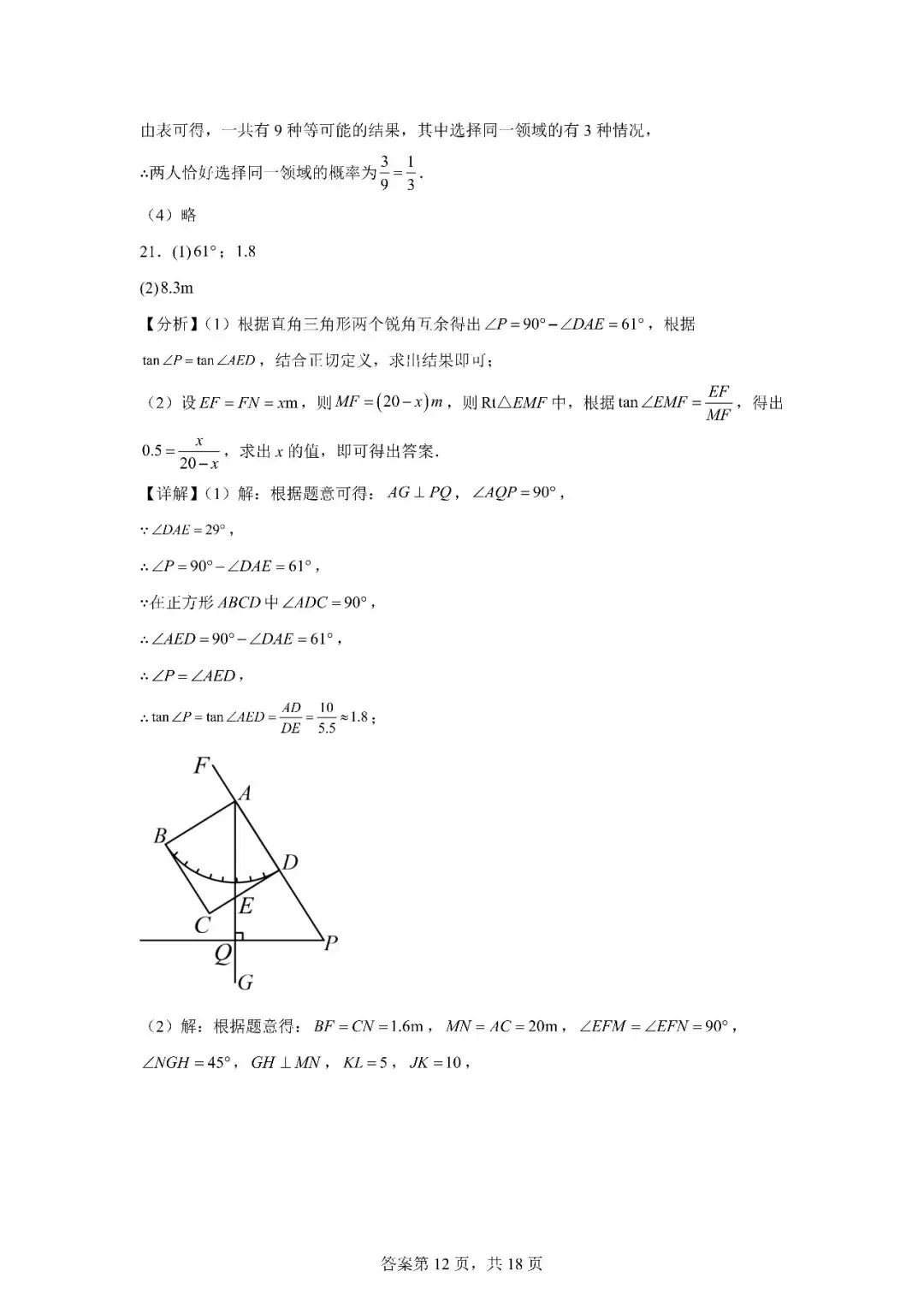 2026年山东省中考数学统考卷真题(含答案解析)-第21张图片-四季读书网
