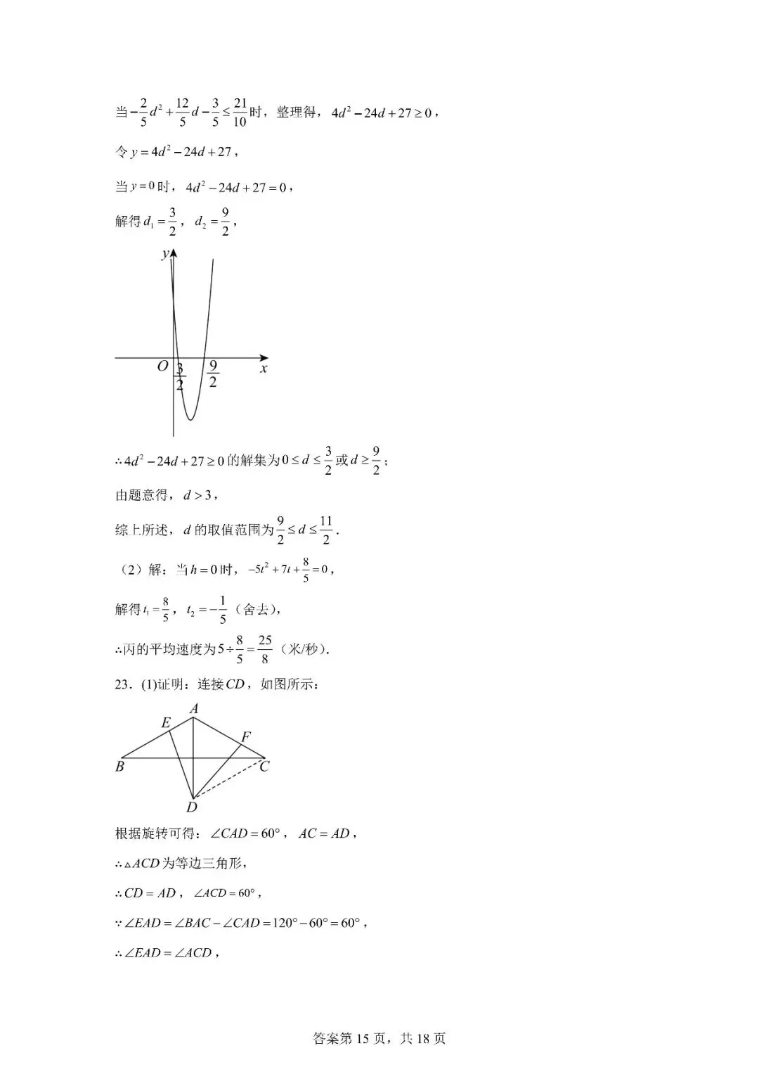 2026年山东省中考数学统考卷真题(含答案解析)-第24张图片-四季读书网