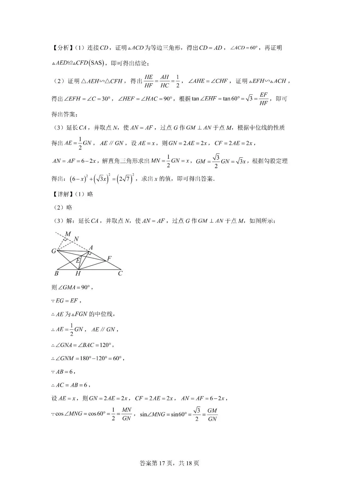 2026年山东省中考数学统考卷真题(含答案解析)-第26张图片-四季读书网