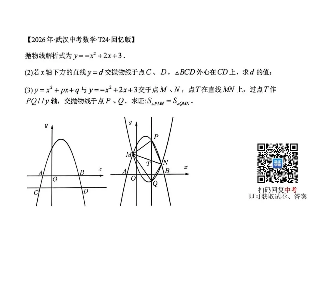 2026武汉中考数学部分试卷、解析出炉!-第6张图片-四季读书网 2026武汉中考数学部分试卷、解析出炉!-第6张图片-四季读书网