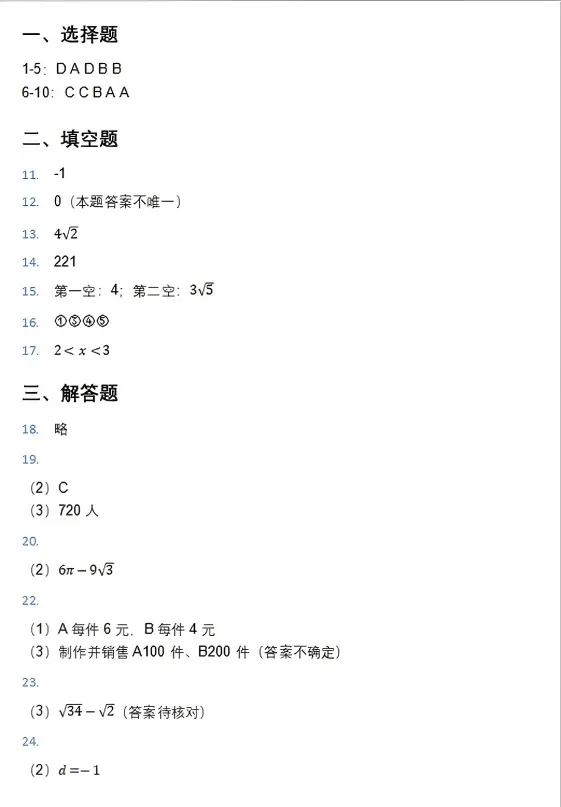 2026武汉中考数学部分试卷、解析出炉!-第7张图片-四季读书网 2026武汉中考数学部分试卷、解析出炉!-第7张图片-四季读书网