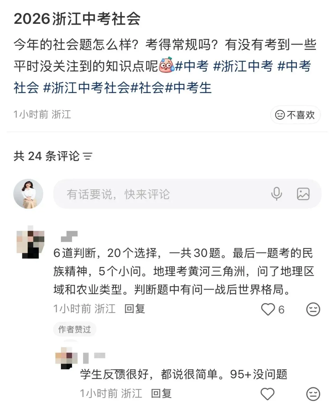 2026浙江中考收官!各科难度如何?-第11张图片-四季读书网