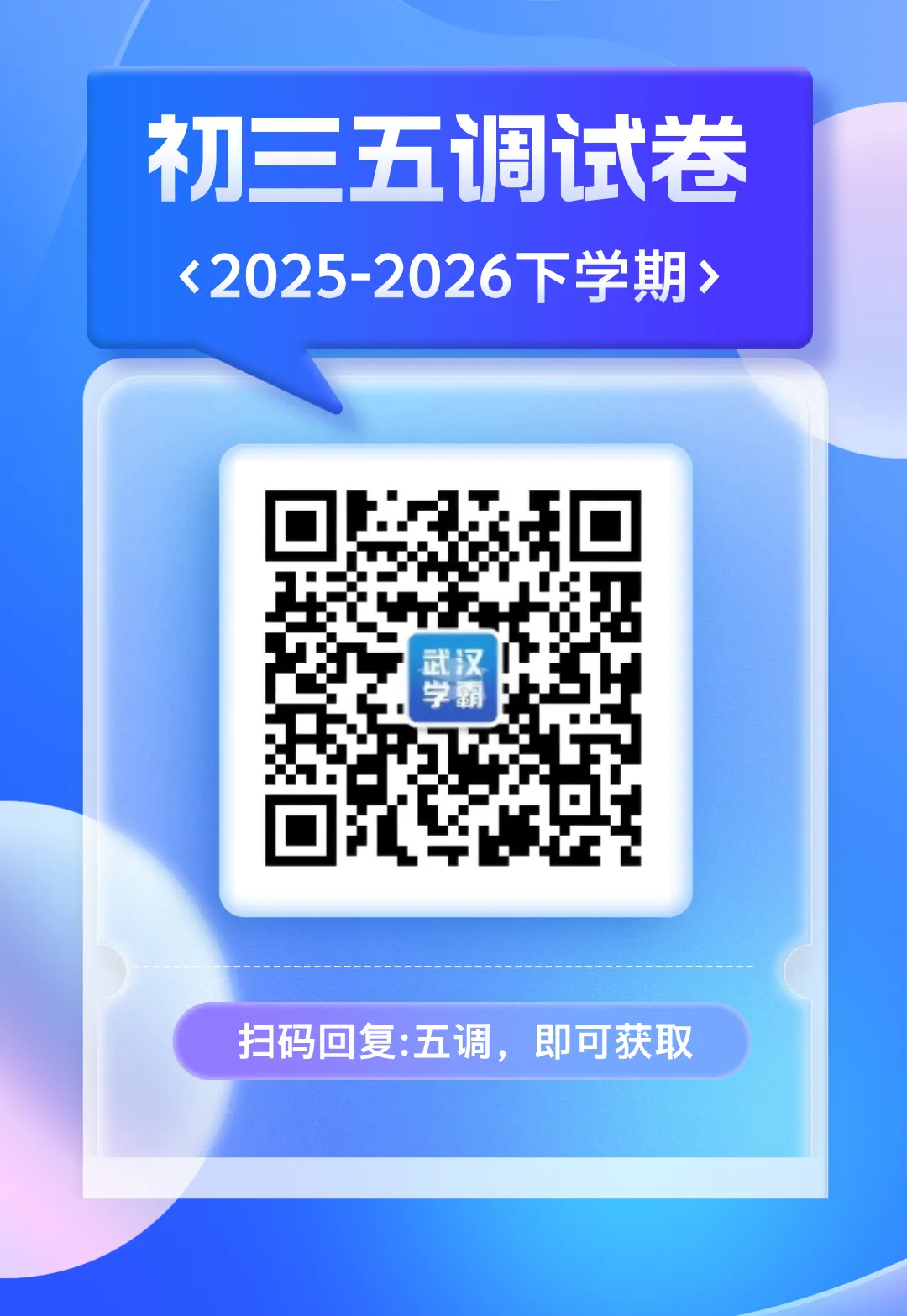 2026武汉中考数学部分试卷、解析出炉!-第8张图片-四季读书网 2026武汉中考数学部分试卷、解析出炉!-第8张图片-四季读书网