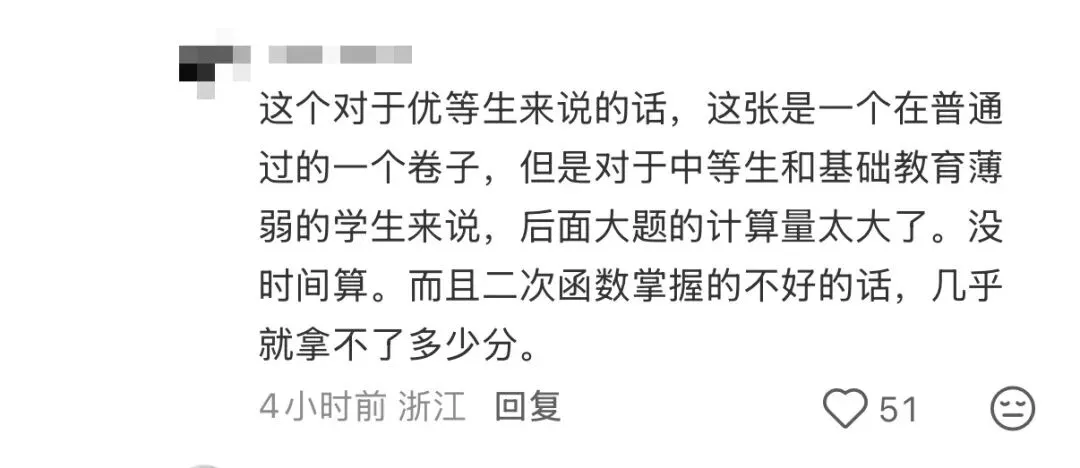 2026浙江中考收官!各科难度如何?-第19张图片-四季读书网