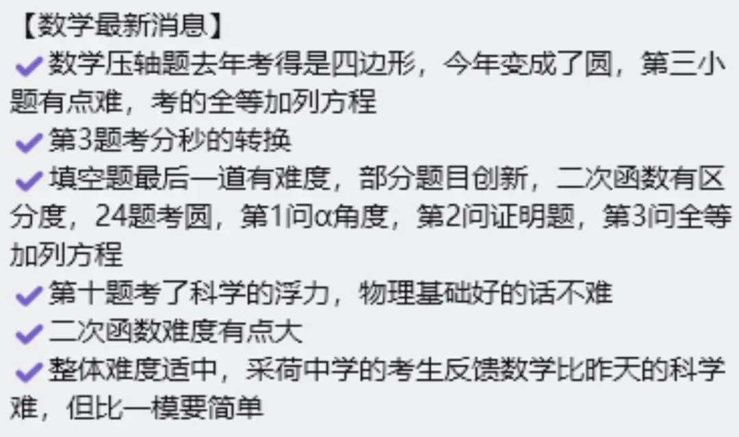 2026浙江中考收官!各科难度如何?-第21张图片-四季读书网