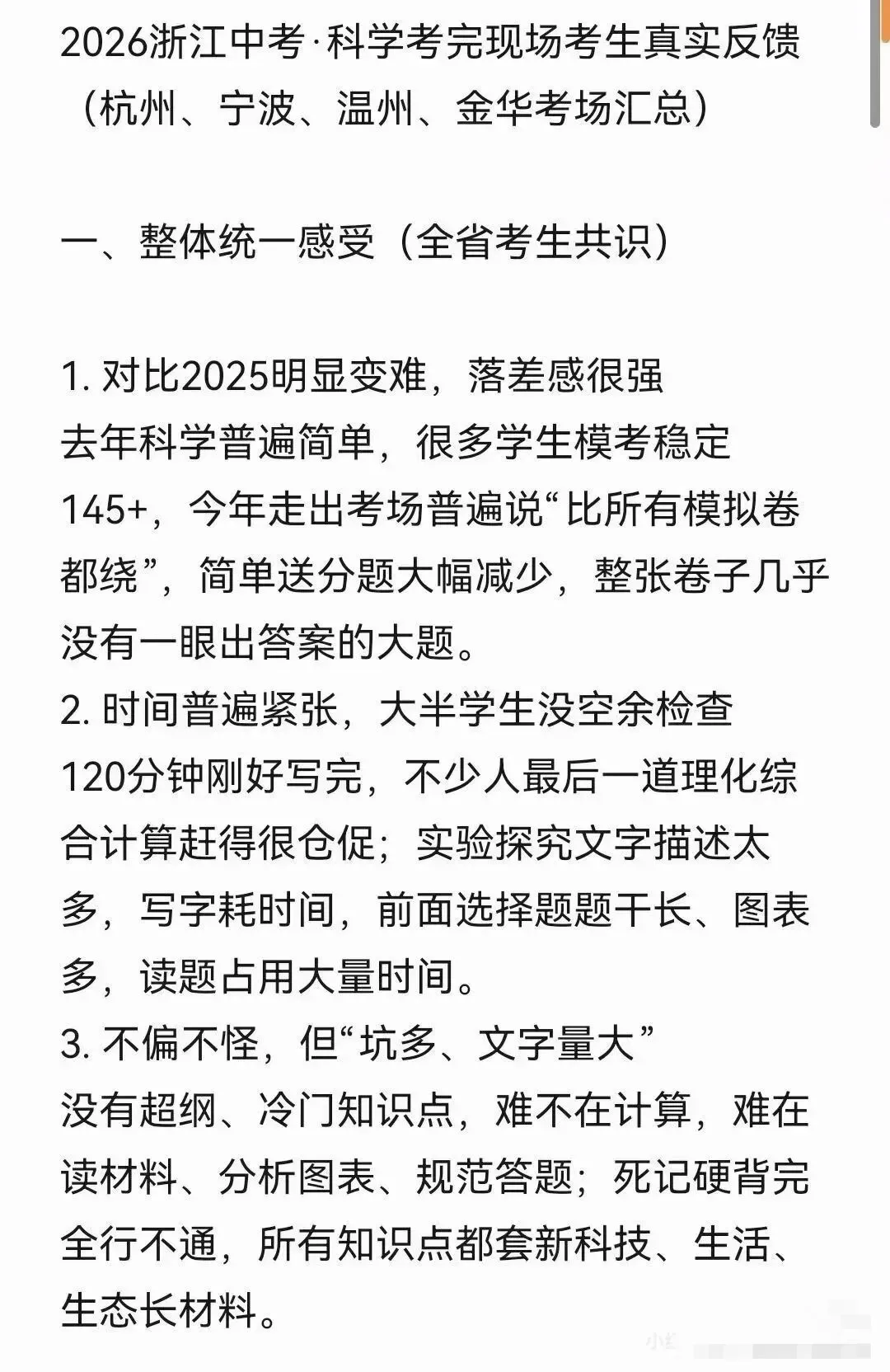 2026浙江中考收官!各科难度如何?-第23张图片-四季读书网