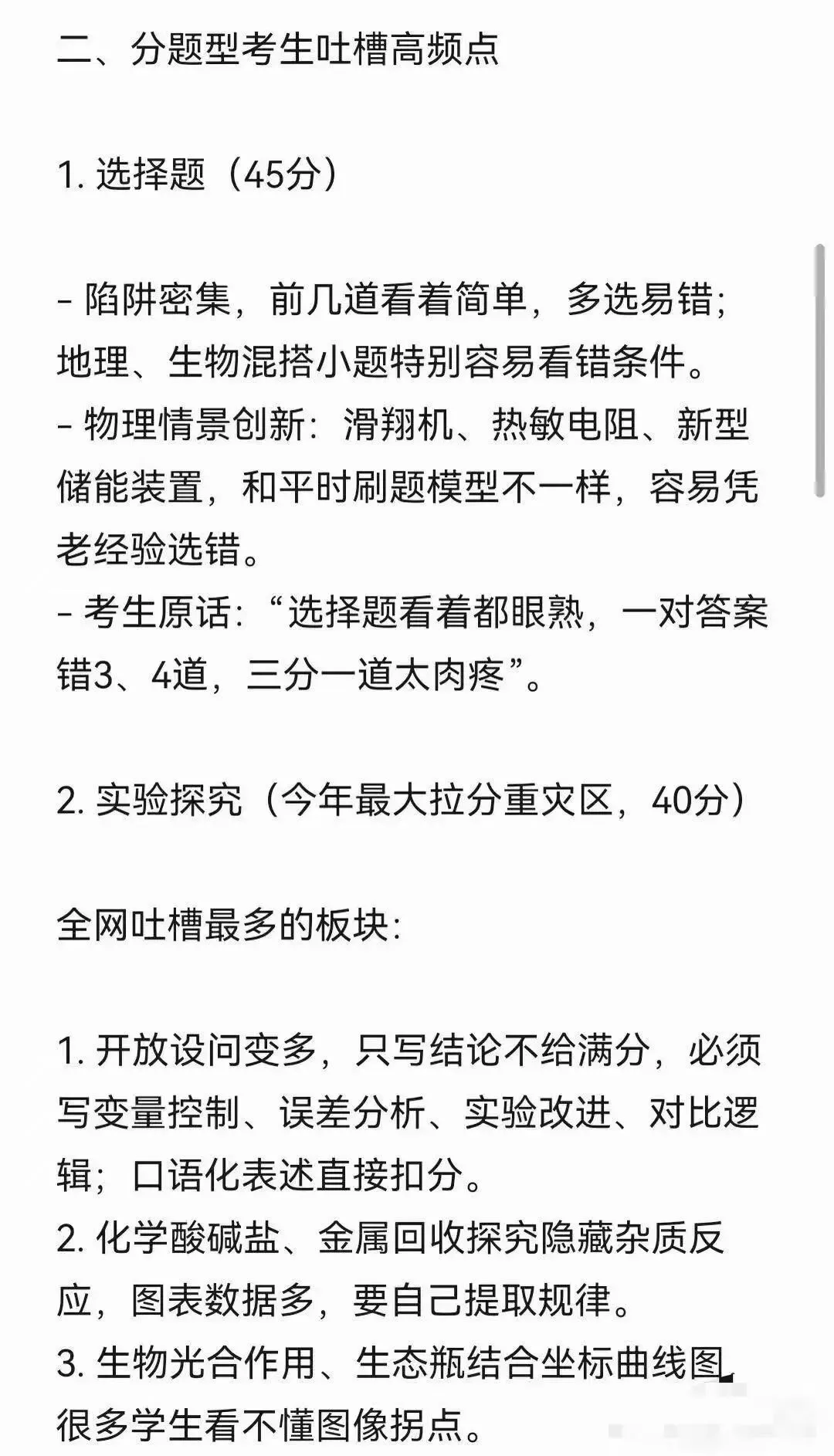 2026浙江中考收官!各科难度如何?-第24张图片-四季读书网