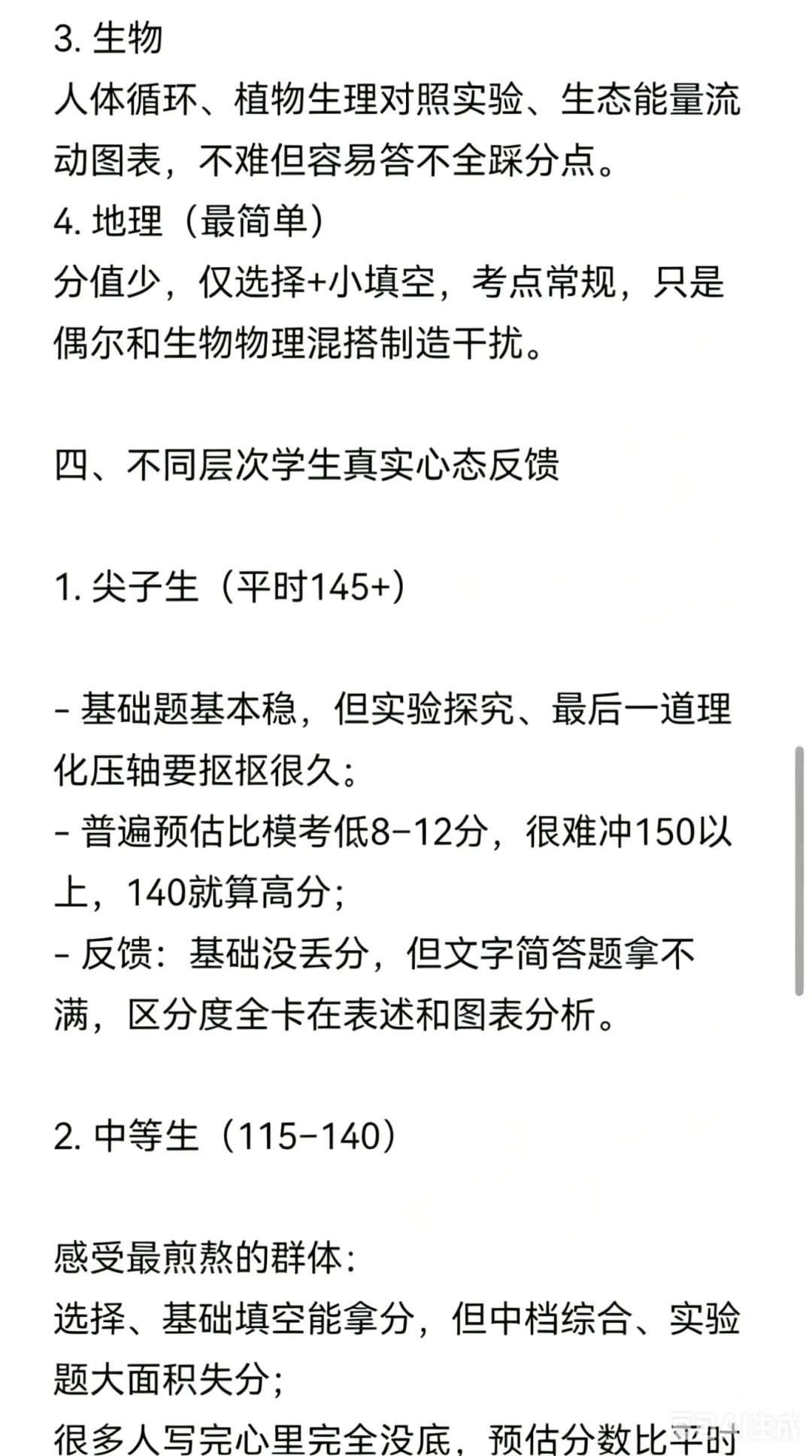 2026浙江中考收官!各科难度如何?-第26张图片-四季读书网