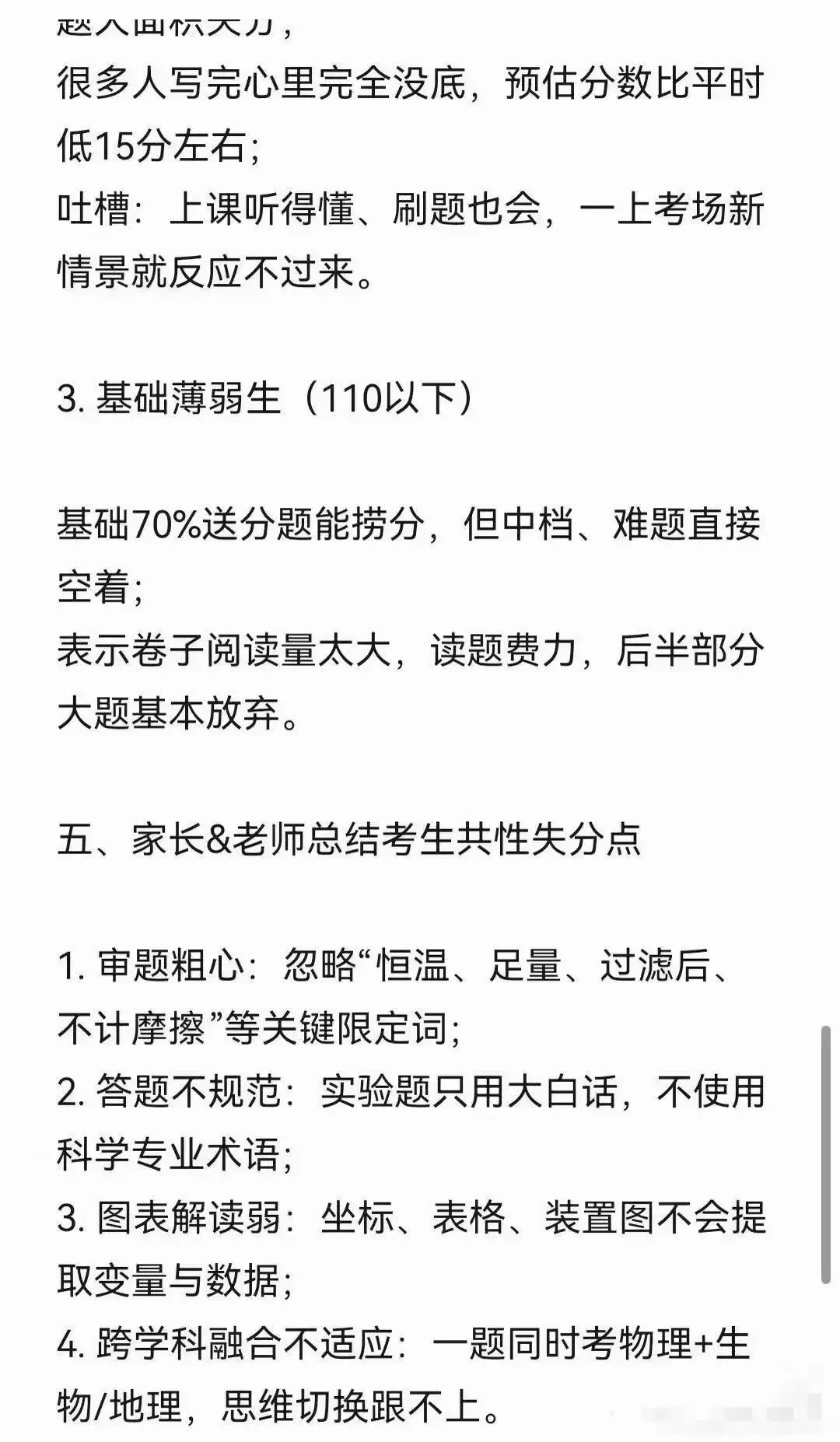 2026浙江中考收官!各科难度如何?-第27张图片-四季读书网