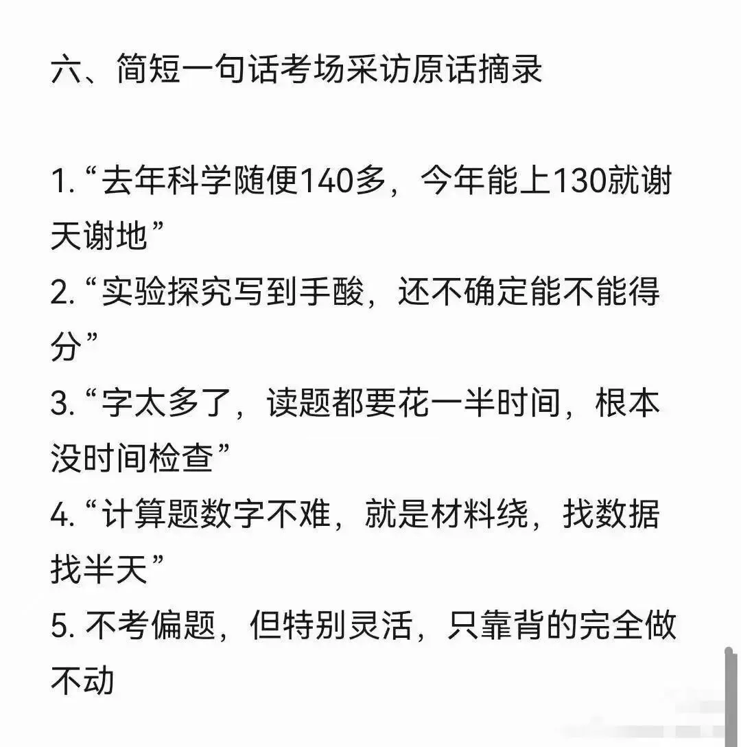 2026浙江中考收官!各科难度如何?-第28张图片-四季读书网