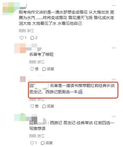 2026浙江中考收官!各科难度如何?-第31张图片-四季读书网