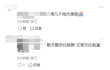 2026浙江中考收官!各科难度如何?-第33张图片-四季读书网