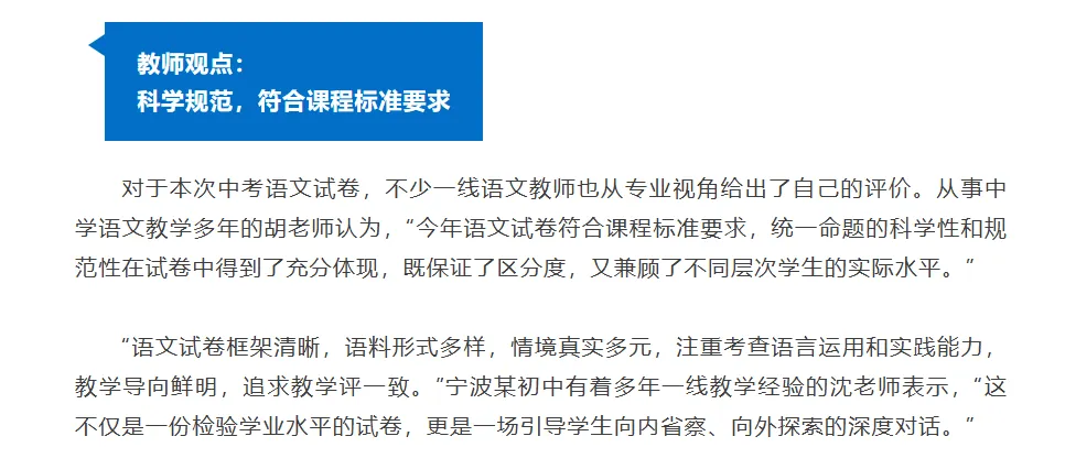 2026浙江中考收官!各科难度如何?-第35张图片-四季读书网
