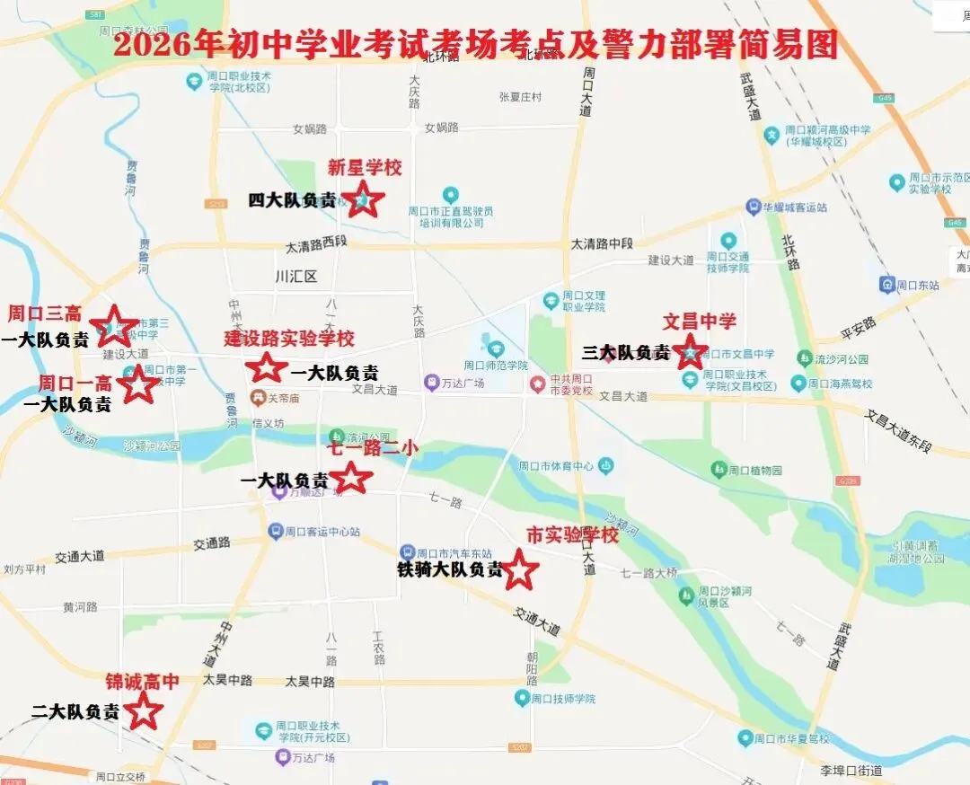 中考期间周口各考点实施交通管控,请文明绕行-第4张图片-四季读书网