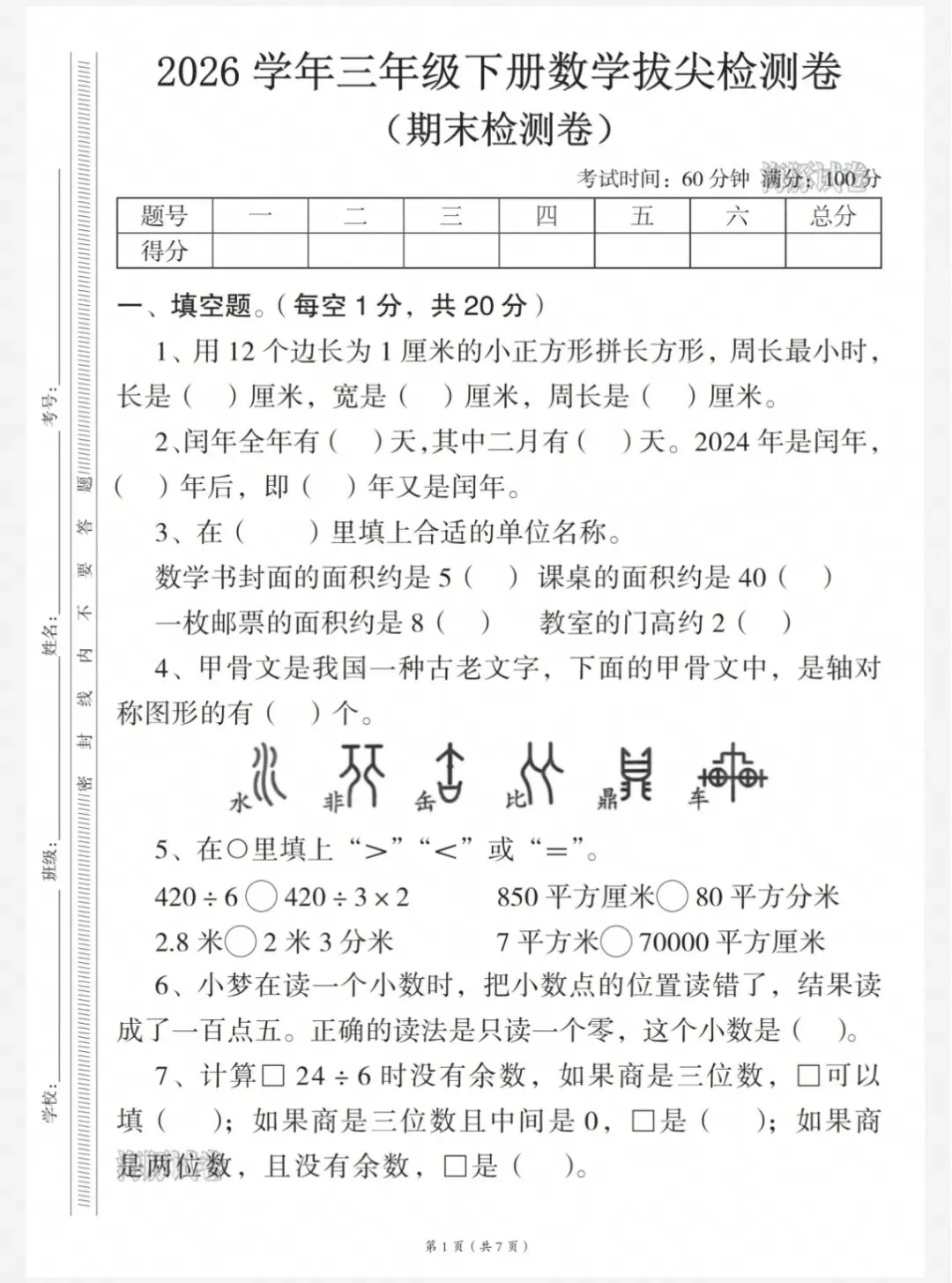三年级下册数学期末复习|拔尖期末试卷,攻克几何与小数难点-第2张图片-四季读书网 三年级下册数学期末复习|拔尖期末试卷,攻克几何与小数难点-第2张图片-四季读书网