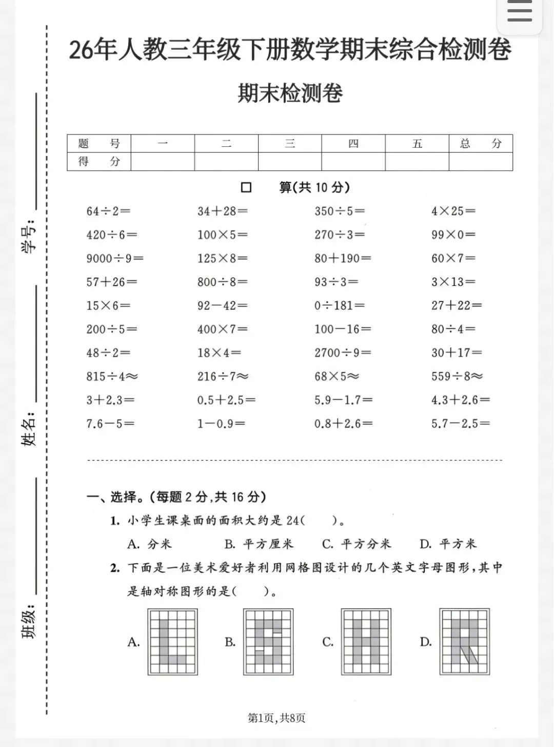 三年级下册数学期末复习|拔尖期末试卷,攻克几何与小数难点-第3张图片-四季读书网 三年级下册数学期末复习|拔尖期末试卷,攻克几何与小数难点-第3张图片-四季读书网